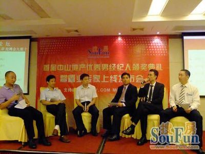 置业好帮手 搜房网“置业专家”产品中山上线