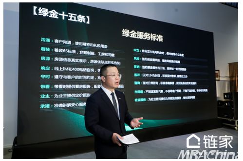 链家绿金服务标准 重新定义房产经纪品质服务新标杆